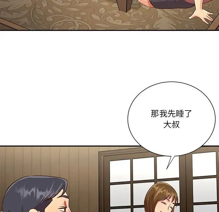 与两姐妹的同居生活 第45话 第19页