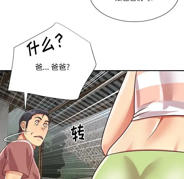 与两姐妹的同居生活 第45话 第91页