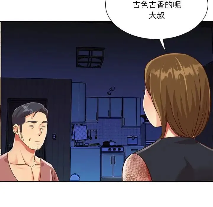 与两姐妹的同居生活 第45话 第7页