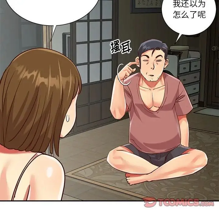 与两姐妹的同居生活 第45话 第54页
