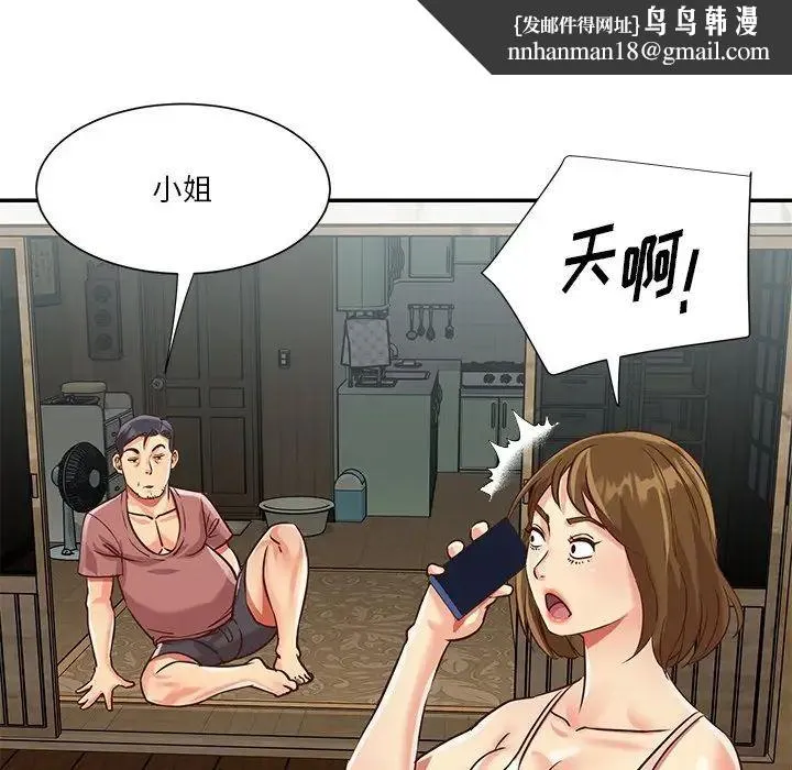 与两姐妹的同居生活 第45话 第48页