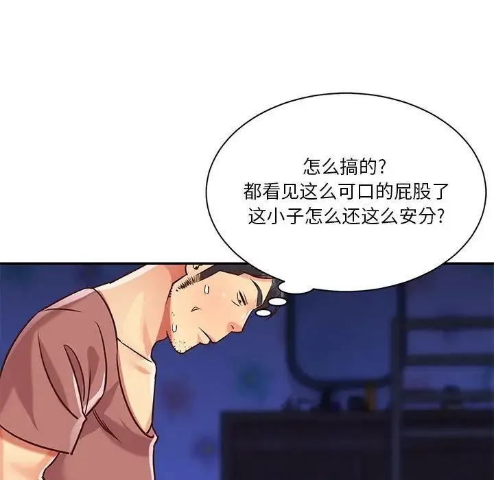 与两姐妹的同居生活 第45话 第35页