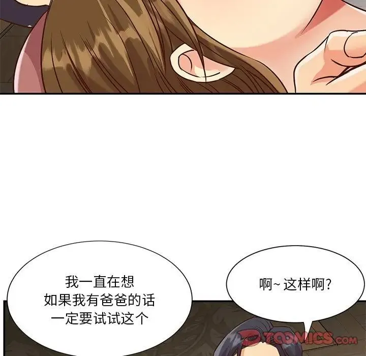 与两姐妹的同居生活 第45话 第82页