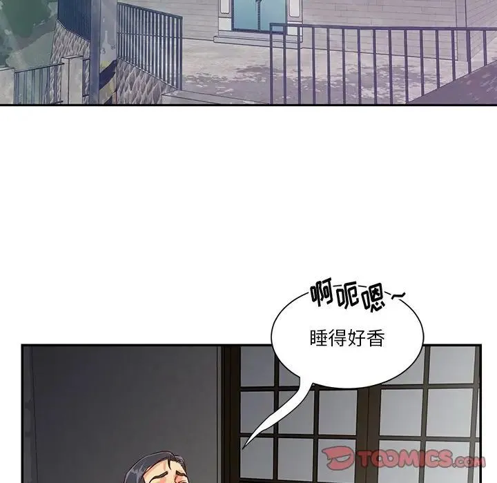 与两姐妹的同居生活 第45话 第42页