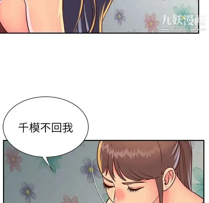 与两姐妹的同居生活 第20话 第29页
