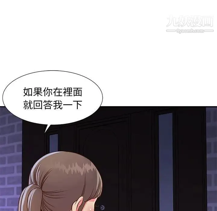 与两姐妹的同居生活 第20话 第95页