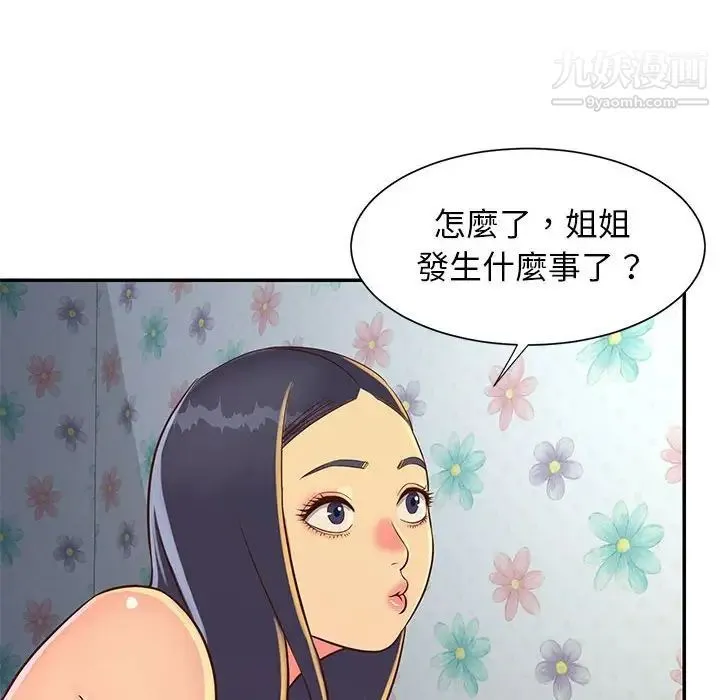 与两姐妹的同居生活 第20话 第28页