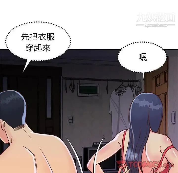 与两姐妹的同居生活 第20话 第98页