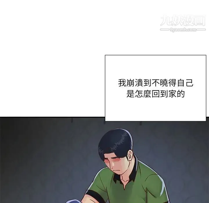 与两姐妹的同居生活 第20话 第21页