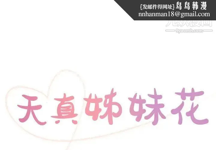 与两姐妹的同居生活 第20话 第1页