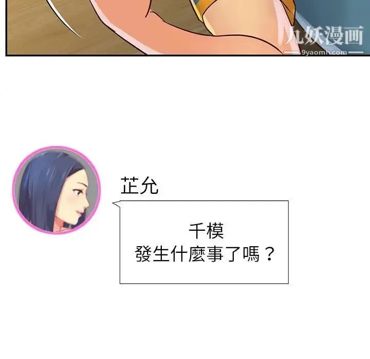 与两姐妹的同居生活 第20话 第35页