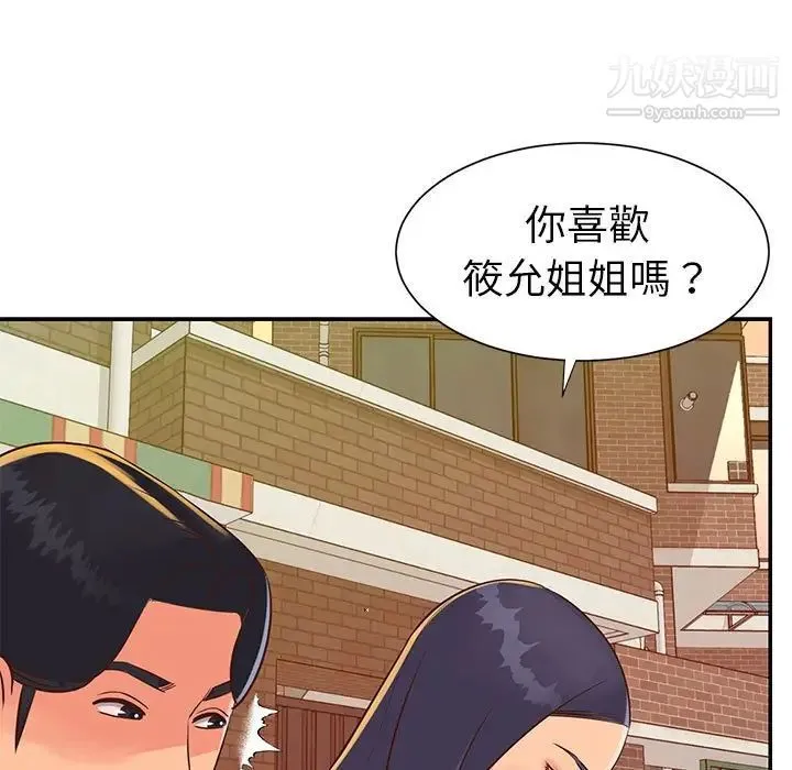 与两姐妹的同居生活 第20话 第45页