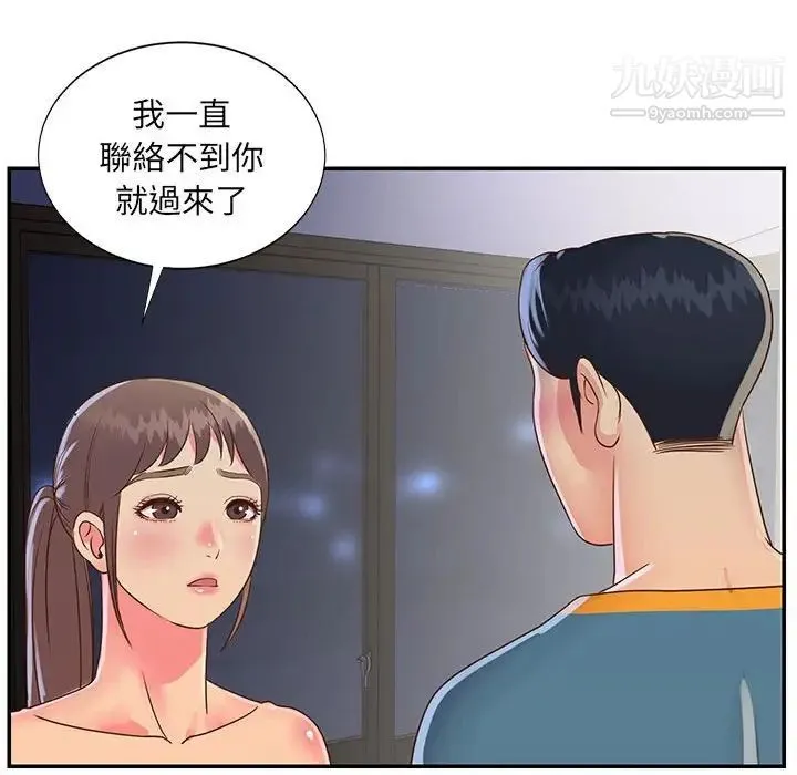 与两姐妹的同居生活 第20话 第104页