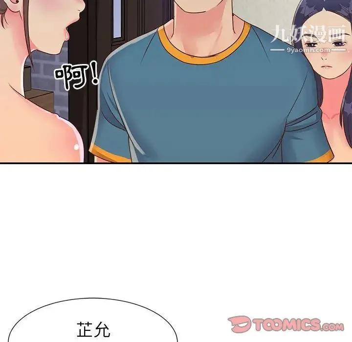 与两姐妹的同居生活 第20话 第106页