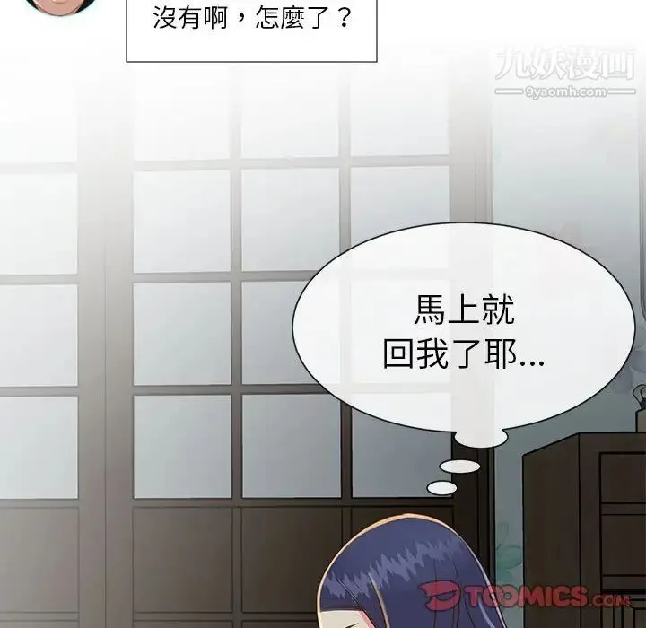 与两姐妹的同居生活 第20话 第38页