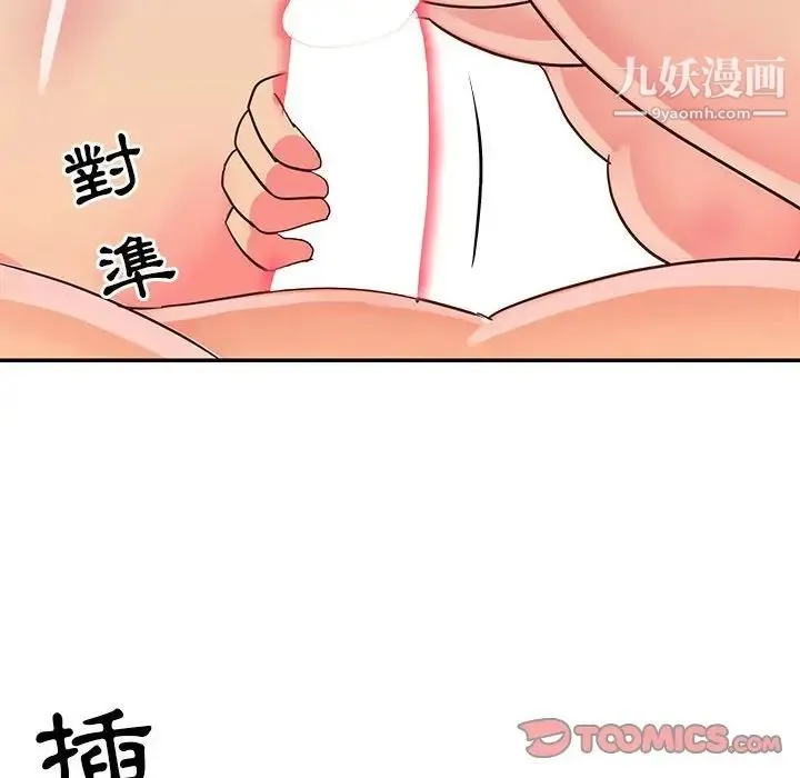 与两姐妹的同居生活 第20话 第70页