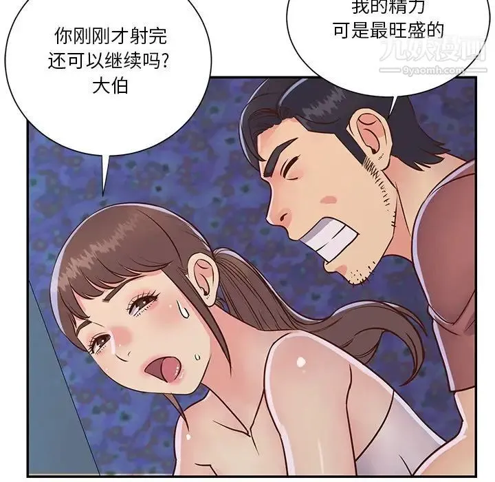 与两姐妹的同居生活 第35话 第11页