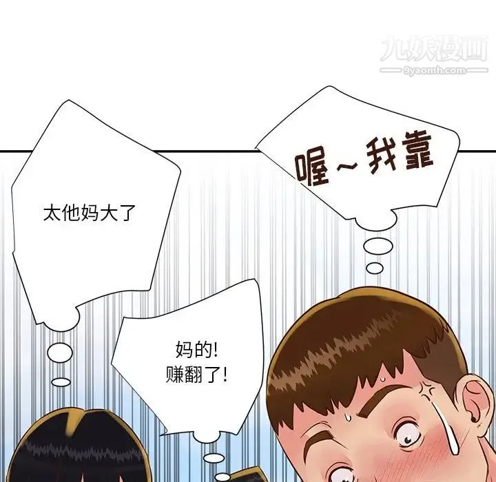 与两姐妹的同居生活 第35话 第95页