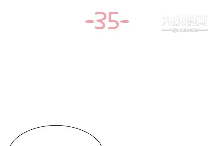 与两姐妹的同居生活 第35话 第3页