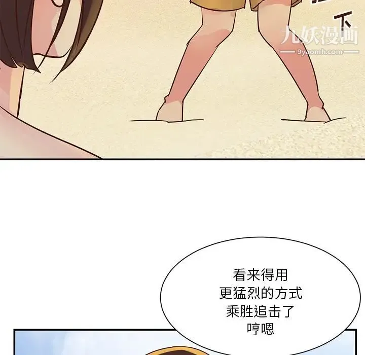 与两姐妹的同居生活 第35话 第79页
