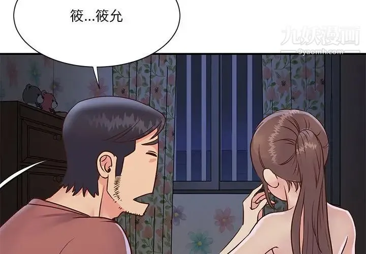 与两姐妹的同居生活 第35话 第4页