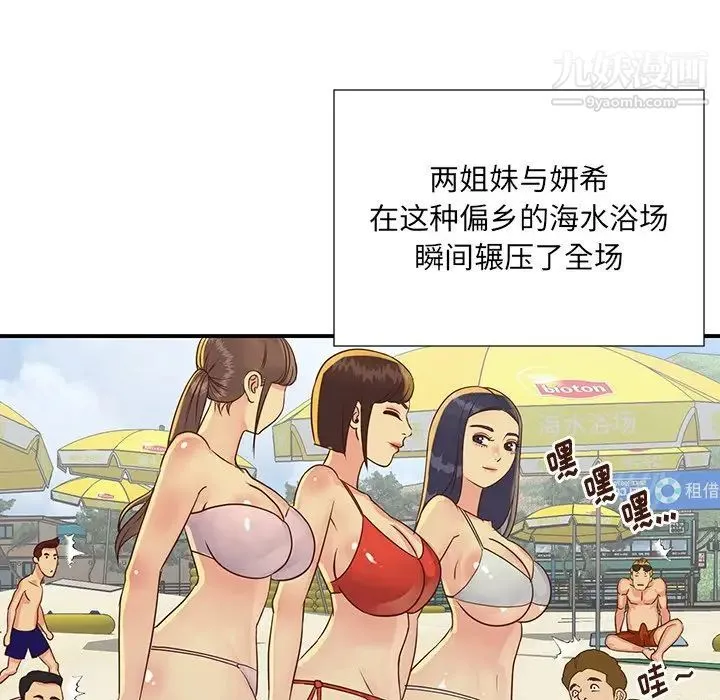 与两姐妹的同居生活 第35话 第61页