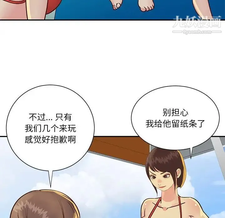与两姐妹的同居生活 第35话 第55页
