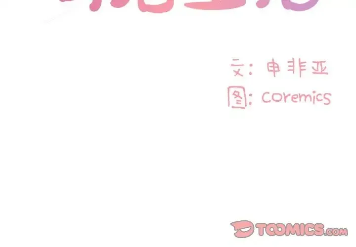 与两姐妹的同居生活 第35话 第2页