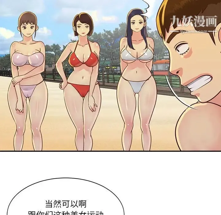 与两姐妹的同居生活 第35话 第67页
