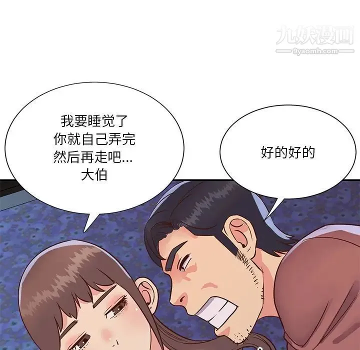 与两姐妹的同居生活 第35话 第12页