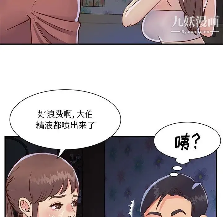 与两姐妹的同居生活 第35话 第5页