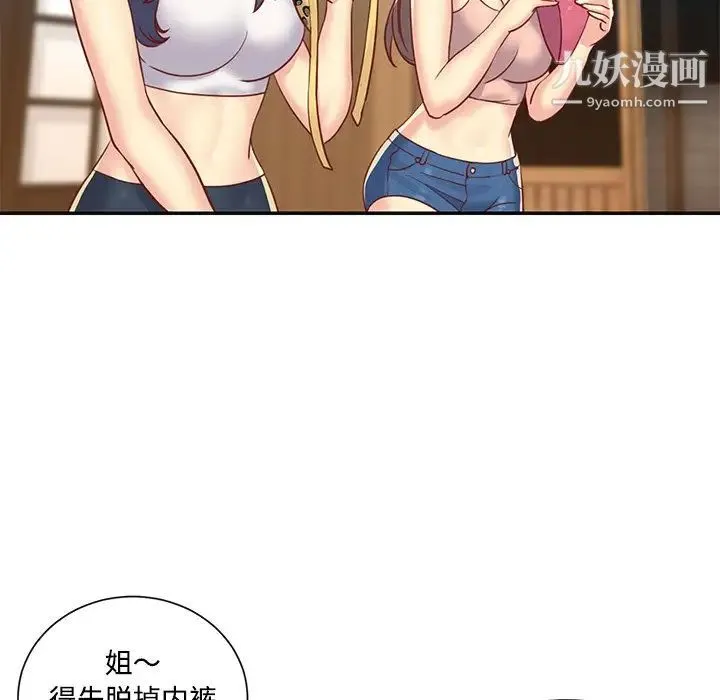 与两姐妹的同居生活 第3话 第95页