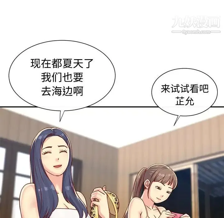 与两姐妹的同居生活 第3话 第94页