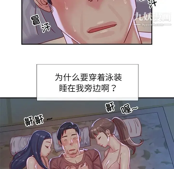 与两姐妹的同居生活 第3话 第108页