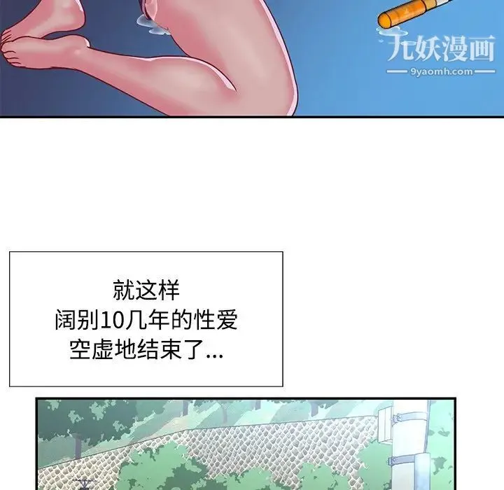与两姐妹的同居生活 第3话 第75页