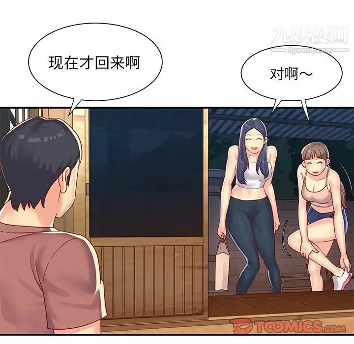 与两姐妹的同居生活 第3话 第90页
