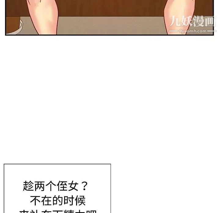 与两姐妹的同居生活 第3话 第81页