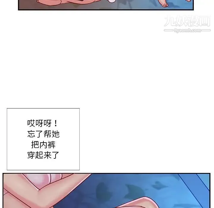 与两姐妹的同居生活 第3话 第29页
