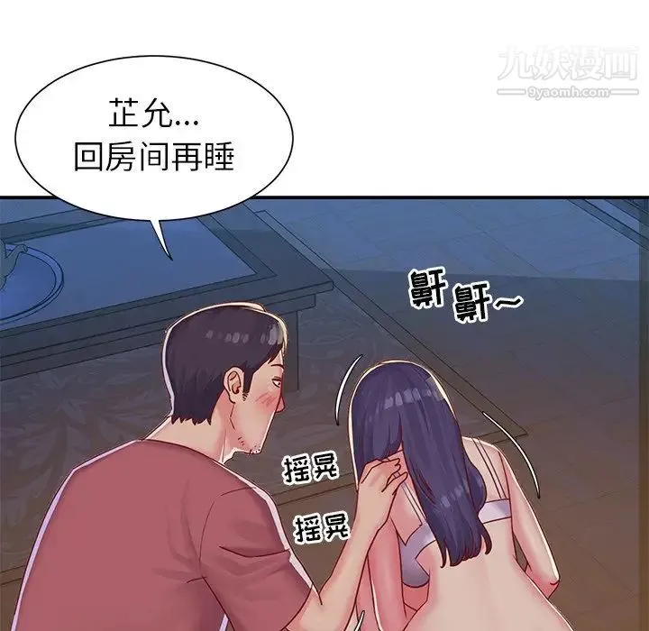 与两姐妹的同居生活 第3话 第21页