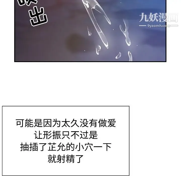 与两姐妹的同居生活 第3话 第69页