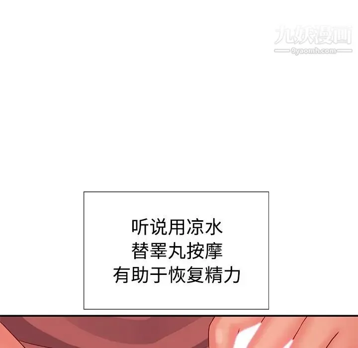 与两姐妹的同居生活 第3话 第83页