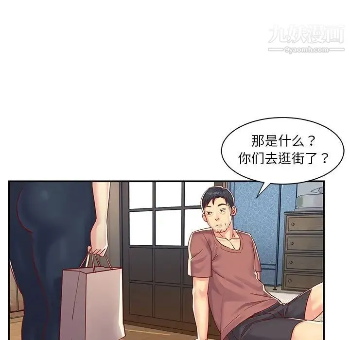 与两姐妹的同居生活 第3话 第91页