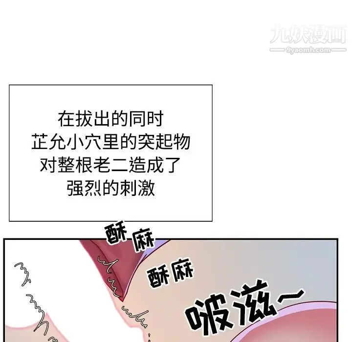 与两姐妹的同居生活 第3话 第65页