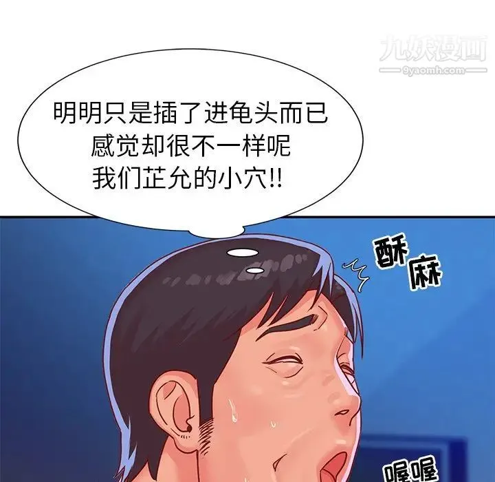 与两姐妹的同居生活 第3话 第53页