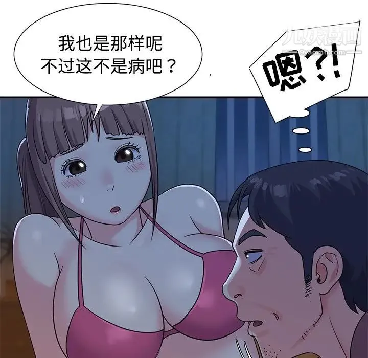 与两姐妹的同居生活 第5话 第13页
