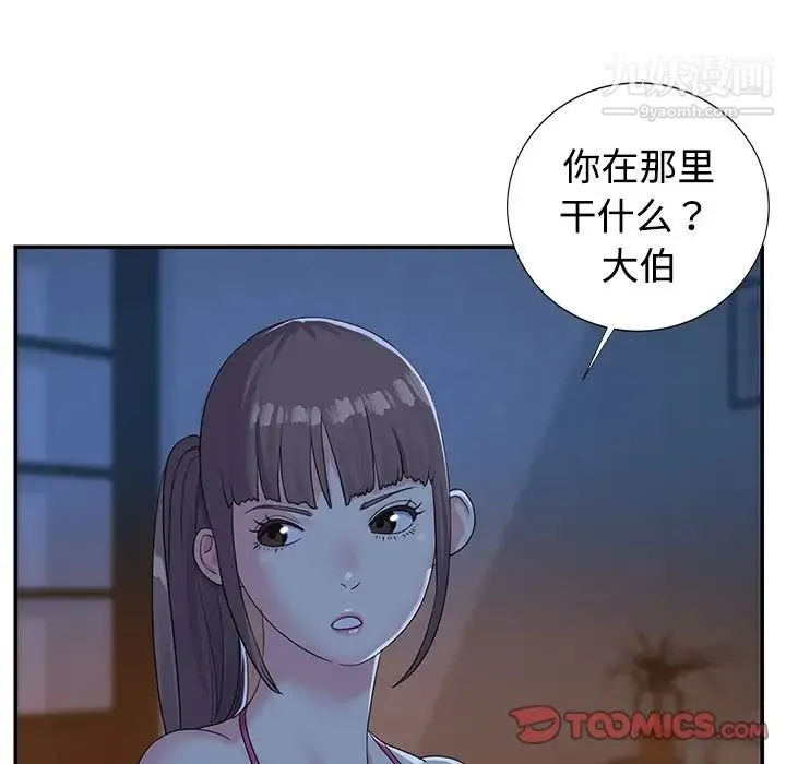 与两姐妹的同居生活 第5话 第6页