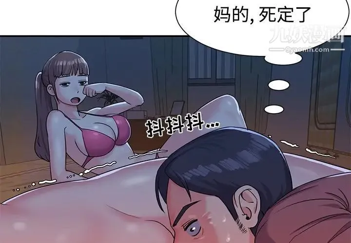 与两姐妹的同居生活 第5话 第3页