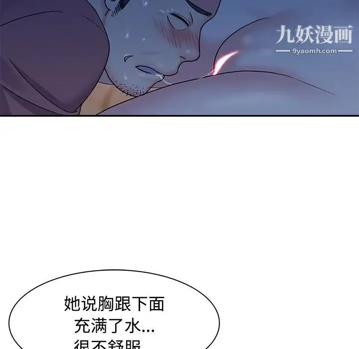 与两姐妹的同居生活 第5话 第8页