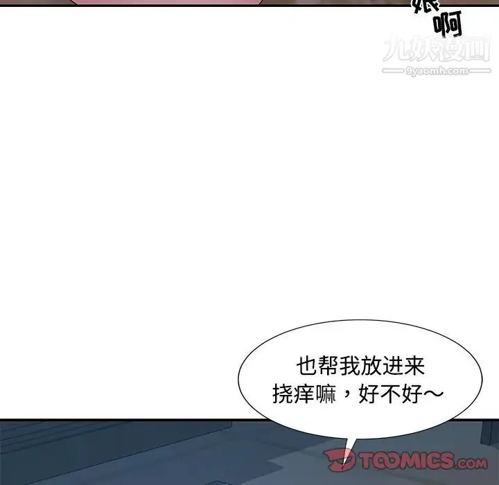 与两姐妹的同居生活 第5话 第94页