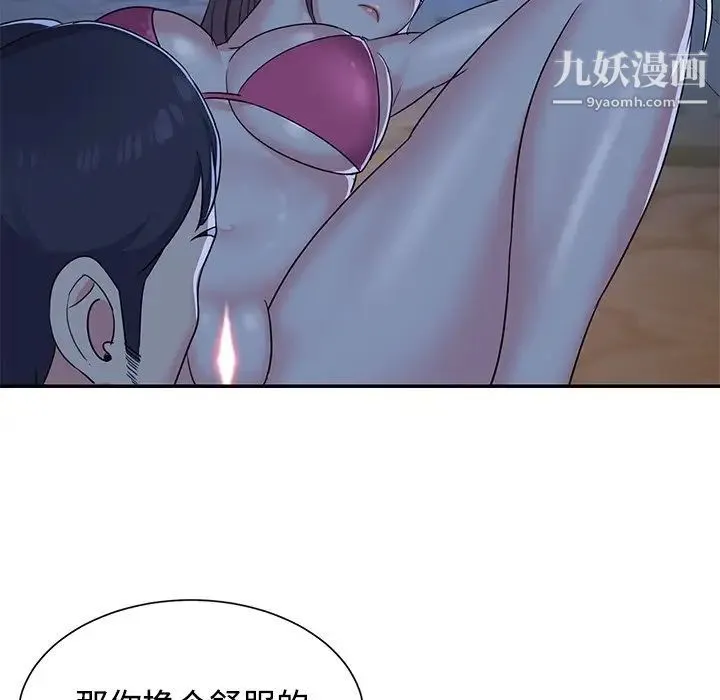 与两姐妹的同居生活 第5话 第45页
